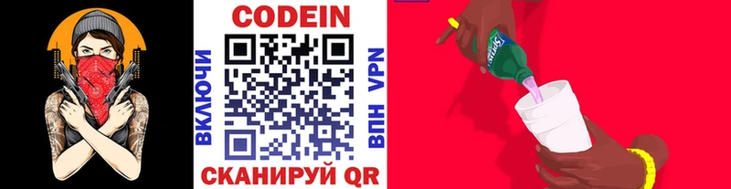 Codein Purple Drank  mega рабочий сайт  Заречный 